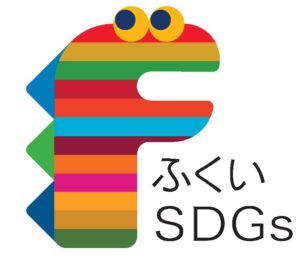 ふくいSDGs